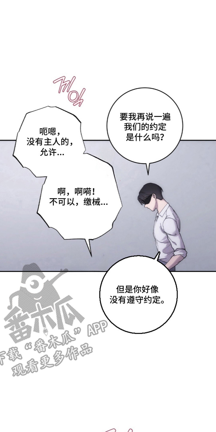 饲养我的宝贝漫画,第18章：遵守约定5图