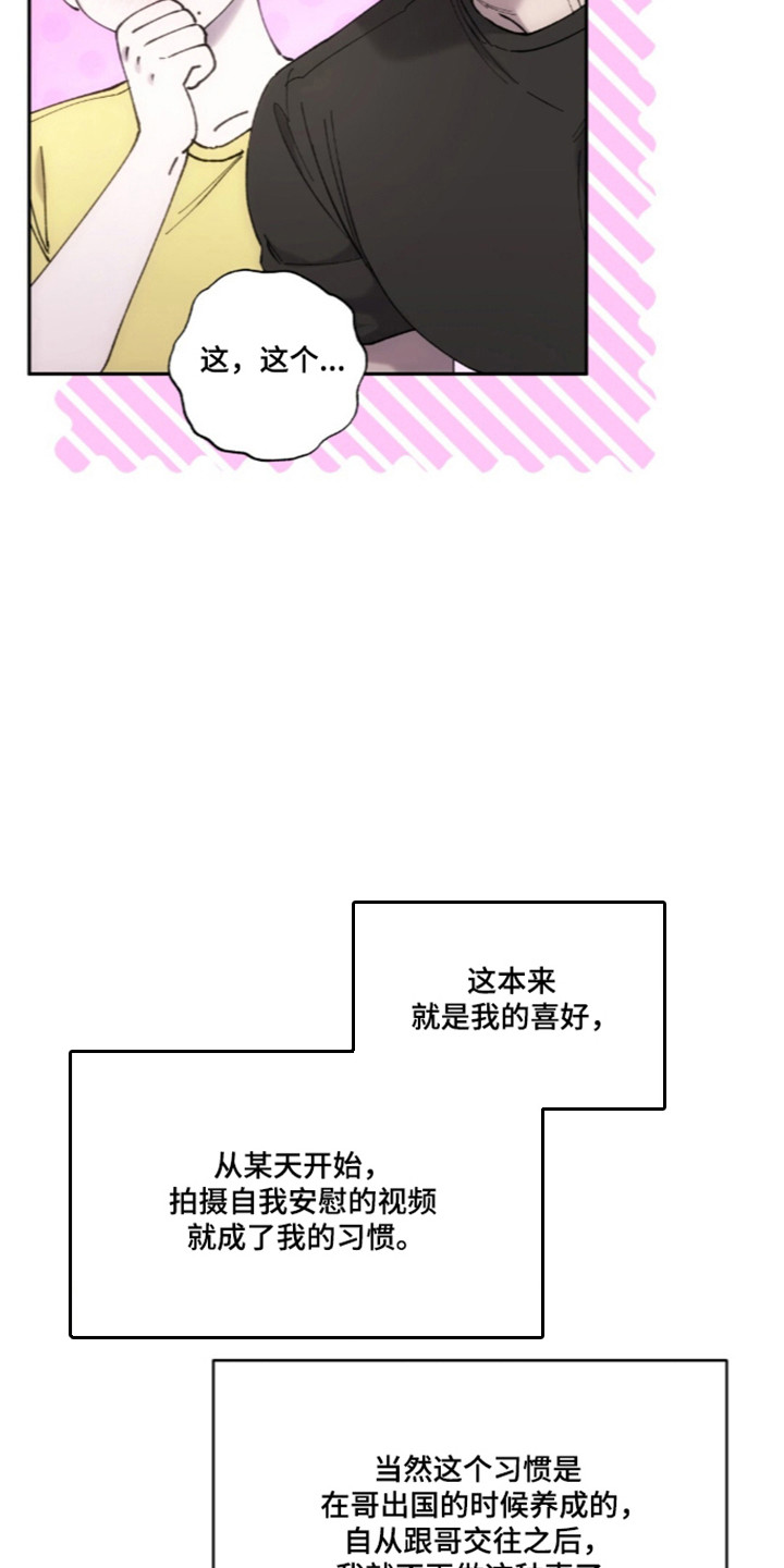 饲养我的宝贝漫画,第16章：观看影像1图