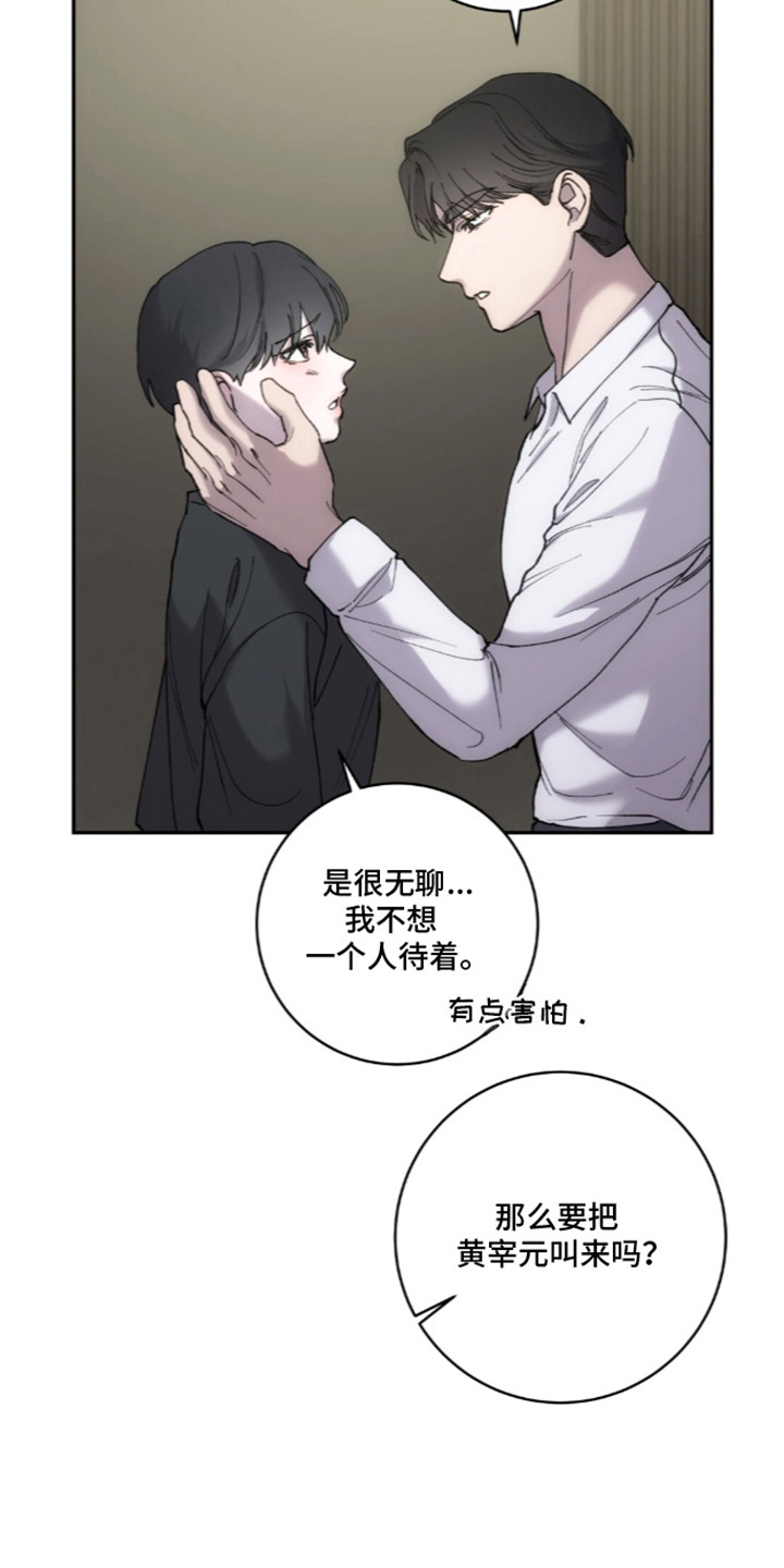 饲养我的宝贝漫画,第19章：奇怪的人3图