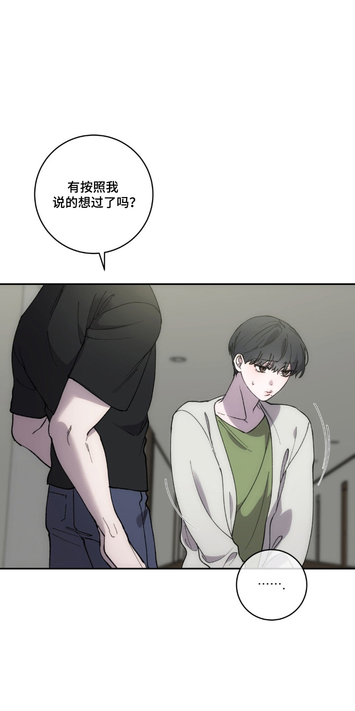 饲养我的宝贝漫画,第21章：触碰底线5图