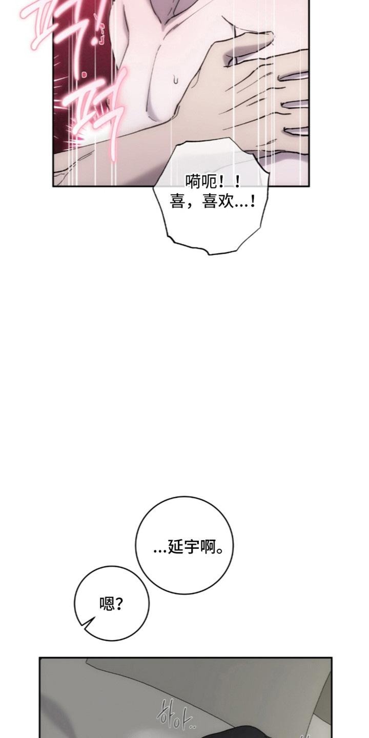 饲养我的宝贝漫画,第20章：恐下信息4图