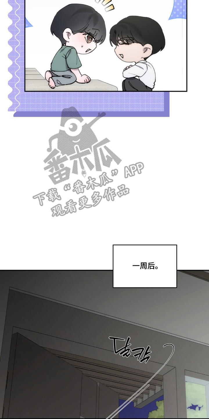 饲养我的宝贝漫画,第21章：触碰底线2图