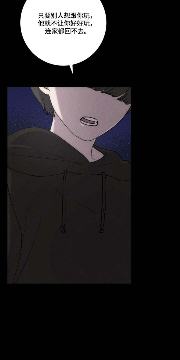 饲养我的宝贝漫画,第21章：触碰底线4图