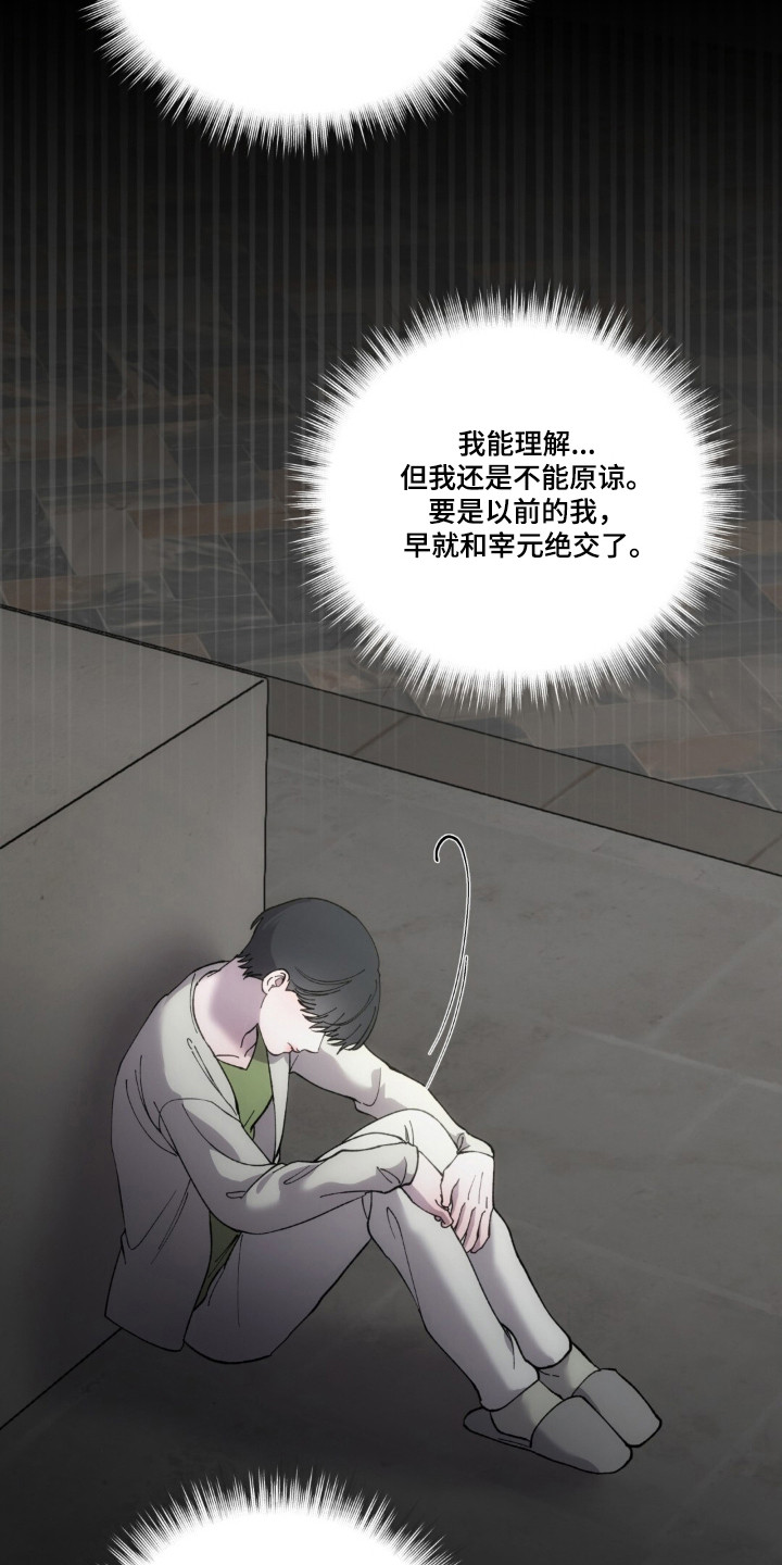 饲养家养动物漫画,第21章：触碰底线3图