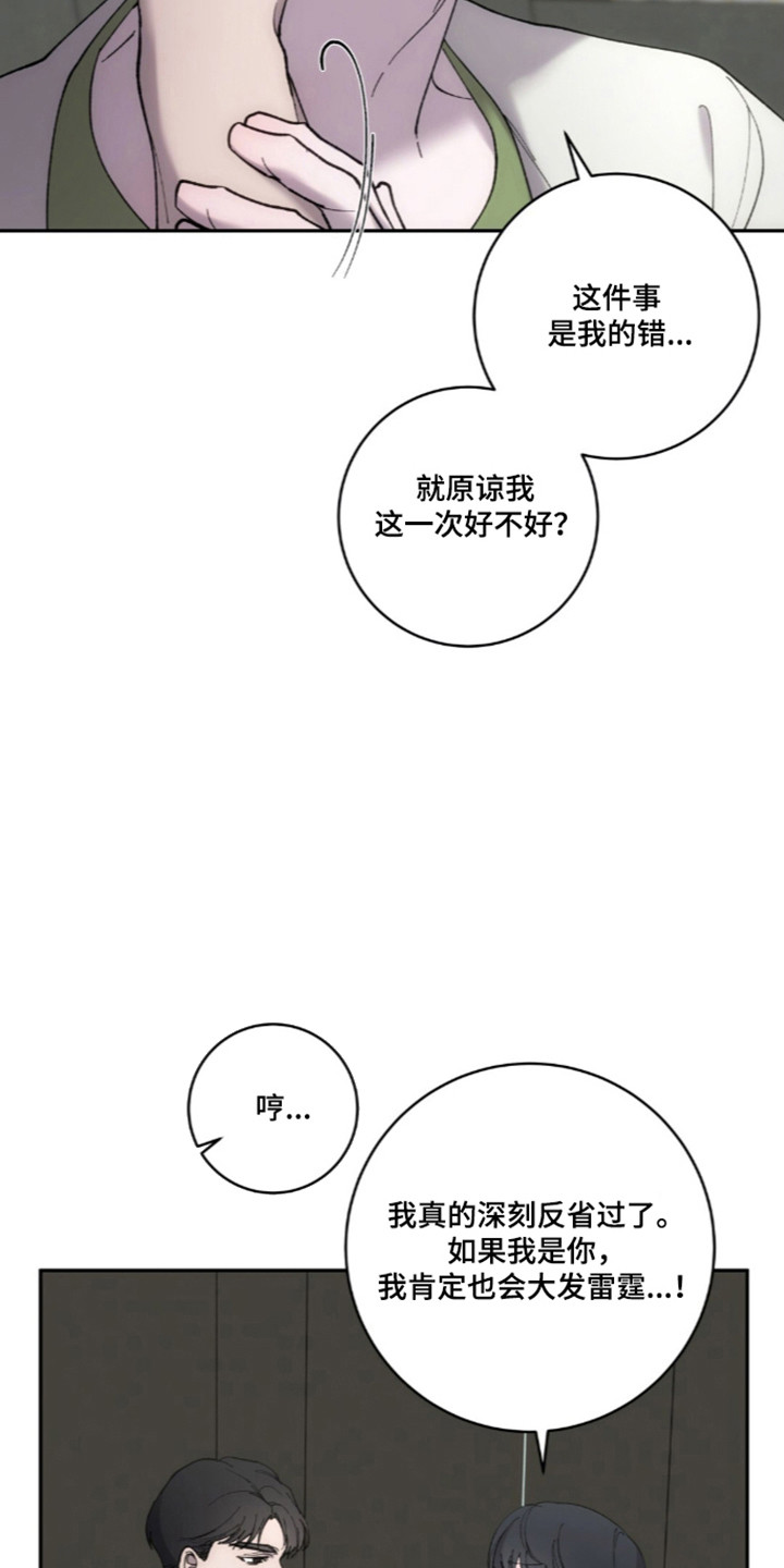 饲养我的宝贝女主形象漫画,第23章：发现谎言1图