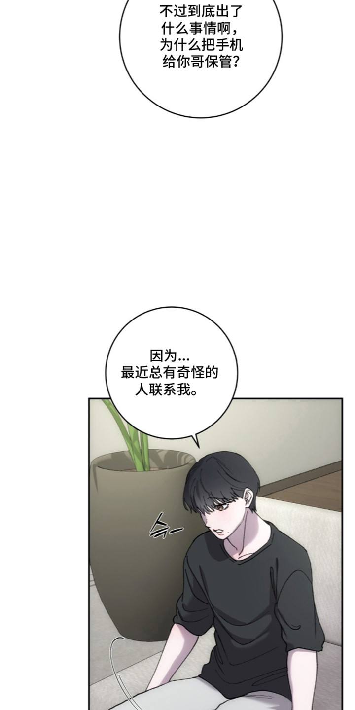 饲养我的宝贝小说漫画,第19章：奇怪的人3图