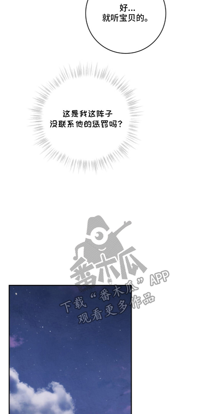 饲养我的宝贝漫画,第17章：准备好了3图
