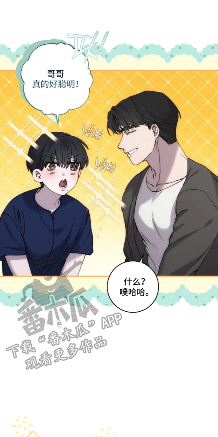 饲养我的宝贝漫画,第19章：奇怪的人3图