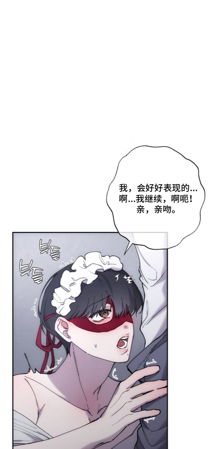 饲养我的宝贝漫画,第18章：遵守约定4图