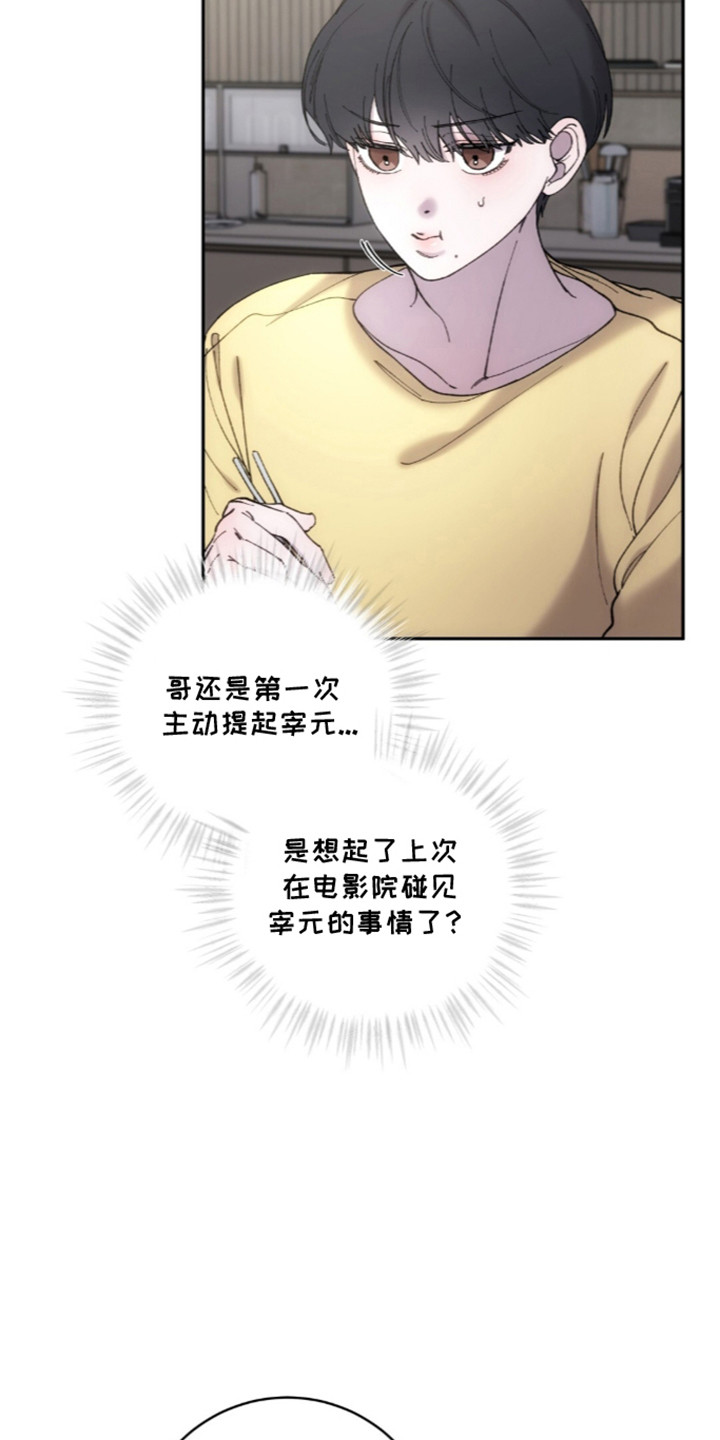 饲养我的宝贝漫画,第17章：准备好了3图