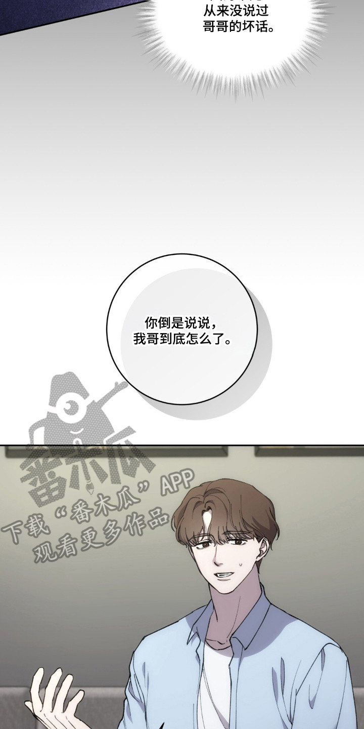 饲养我的宝贝漫画,第21章：触碰底线2图