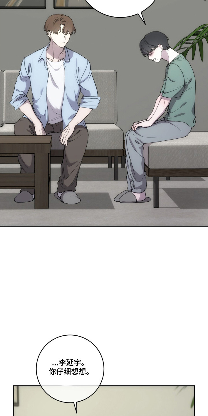 饲养我的宝贝漫画,第21章：触碰底线4图