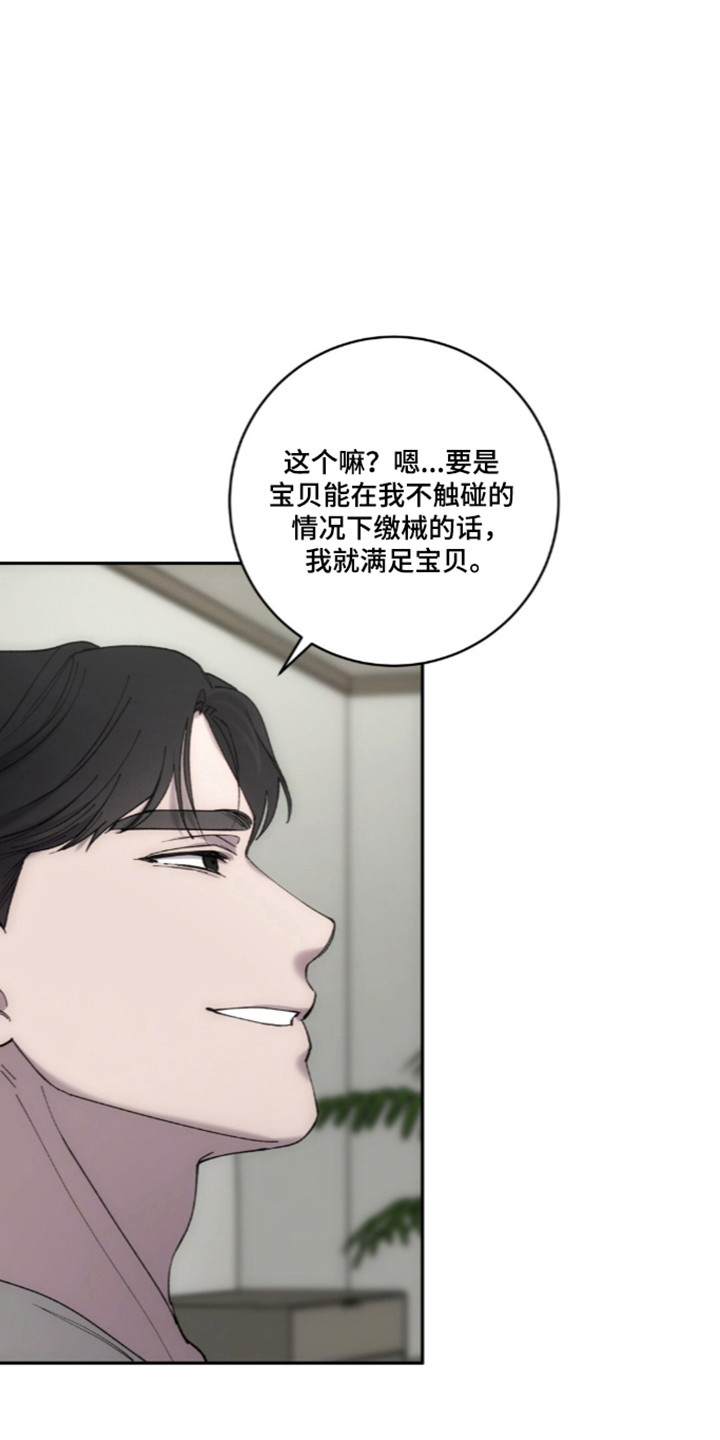 饲养我的宝贝女主形象漫画,第24章：遵守约定2图