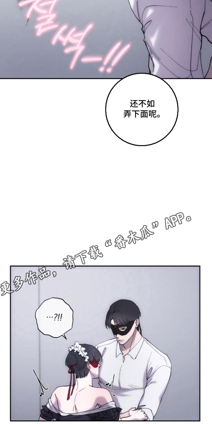 饲养我的宝贝漫画,第18章：遵守约定3图