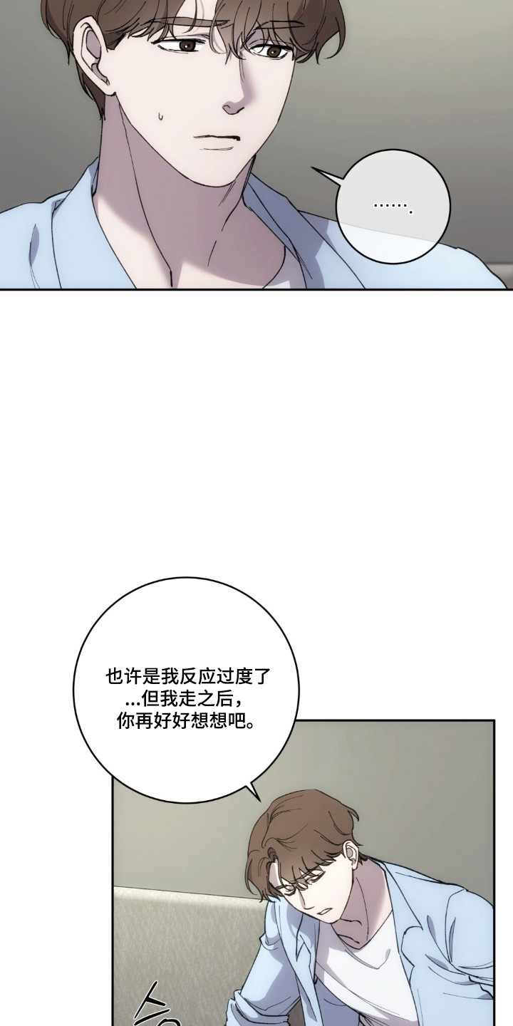 饲养家养动物漫画,第21章：触碰底线1图