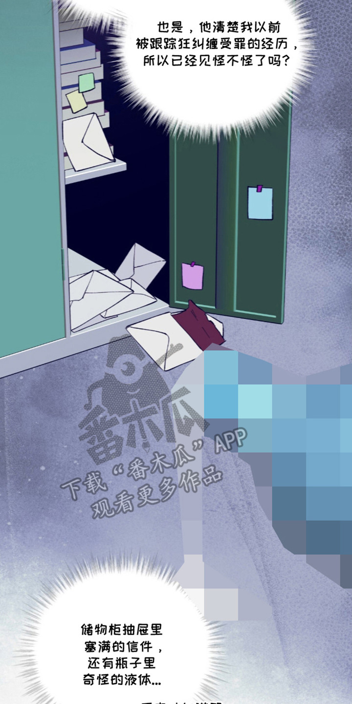 饲养我的宝贝漫画,第20章：恐下信息2图