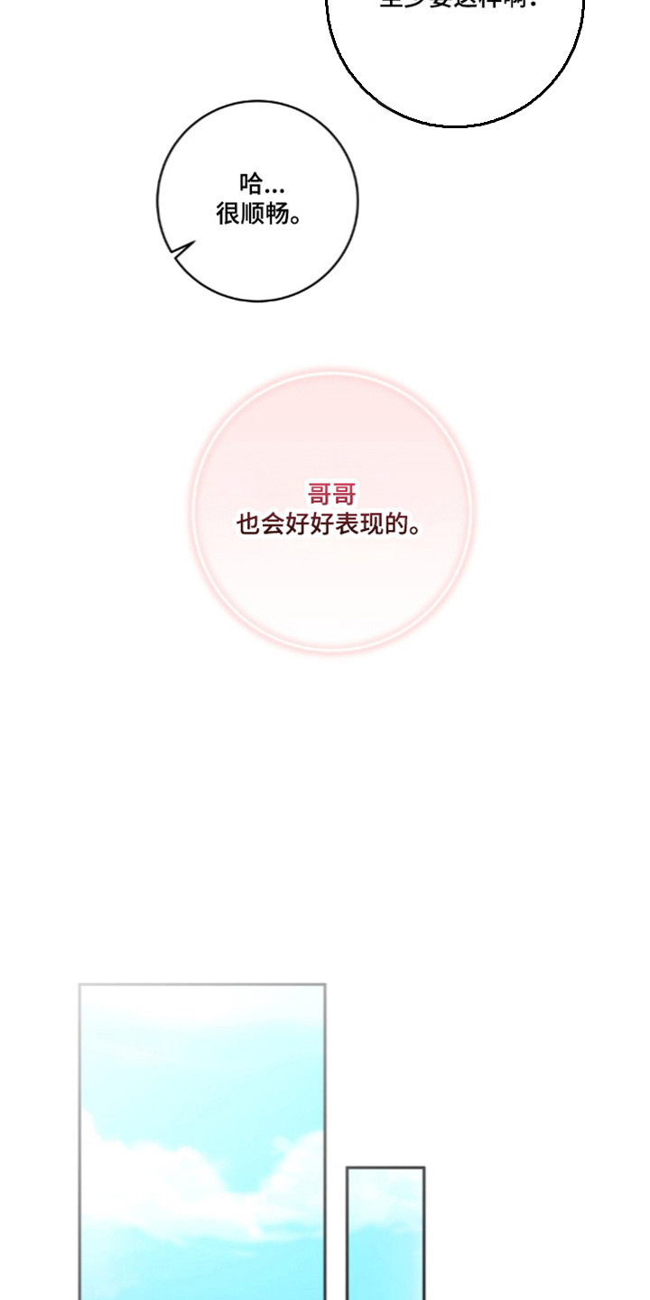 饲养我的宝贝漫画,第16章：观看影像2图