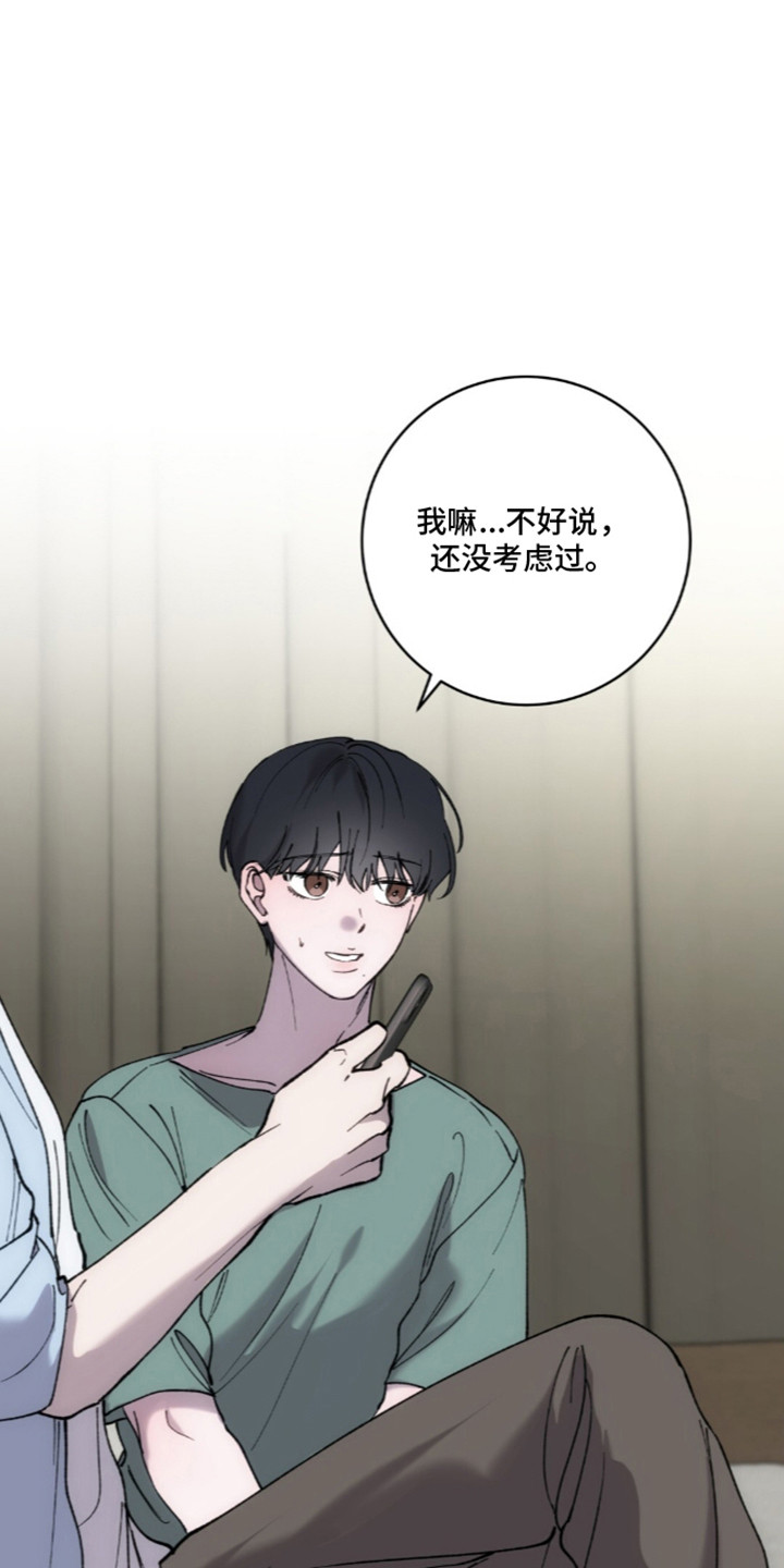 饲养我的宝贝漫画,第20章：恐下信息4图