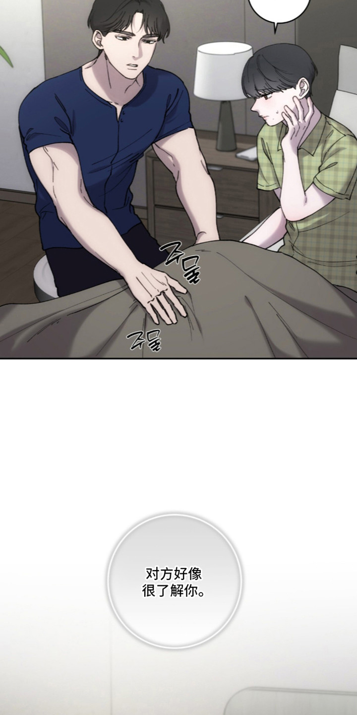 饲养我的宝贝漫画,第19章：奇怪的人1图