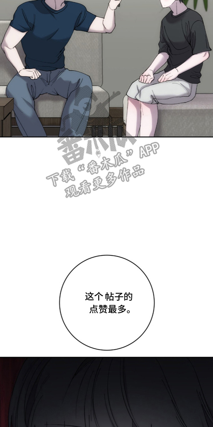 饲养我的宝贝漫画,第20章：恐下信息2图