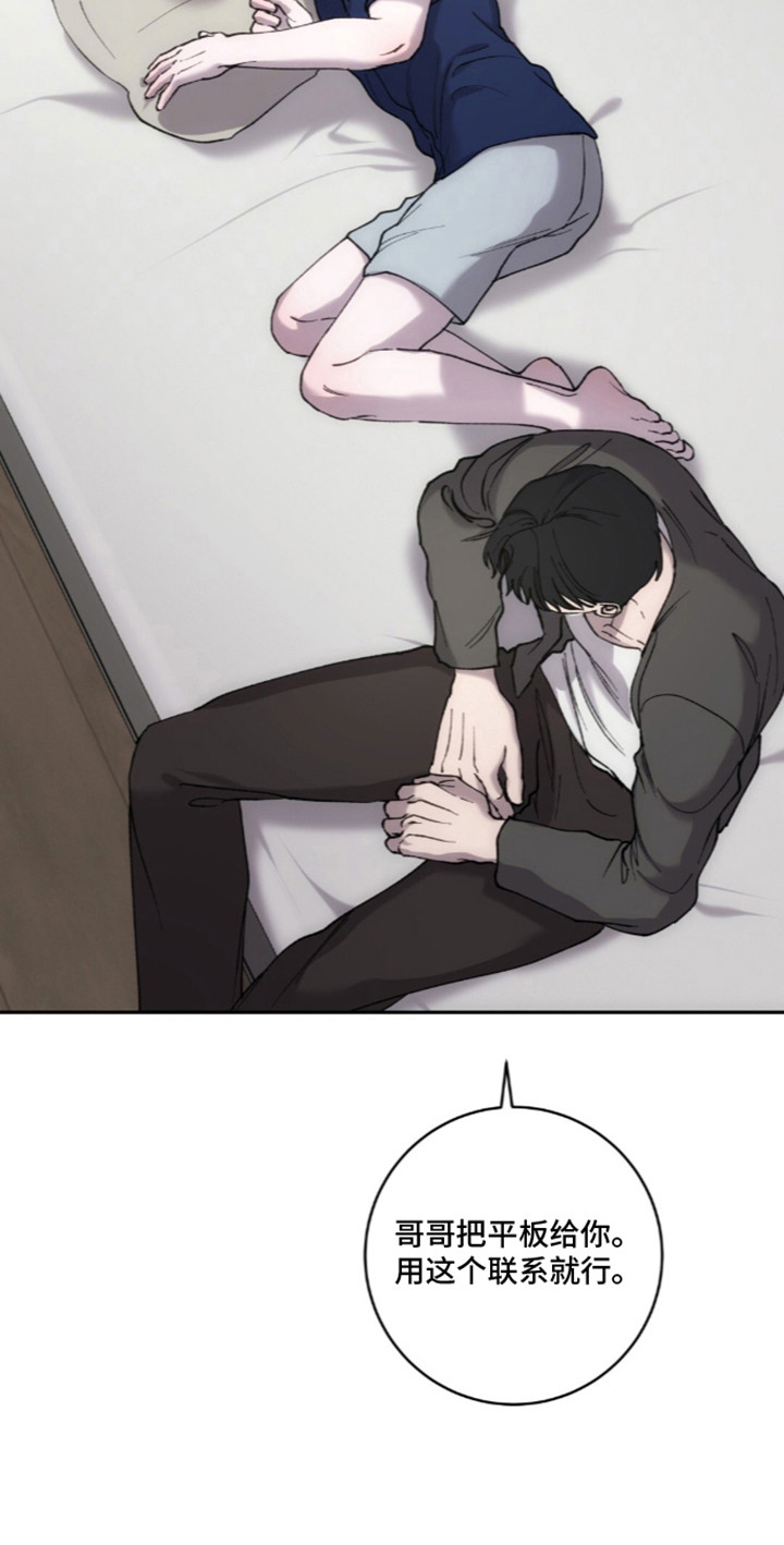 饲养我的宝贝漫画,第19章：奇怪的人2图