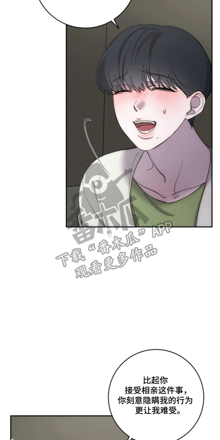饲养我的宝贝女主形象漫画,第23章：发现谎言2图