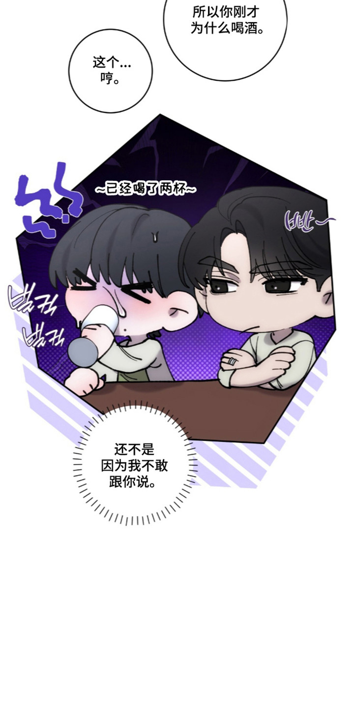 饲养我的宝贝女主形象漫画,第23章：发现谎言5图