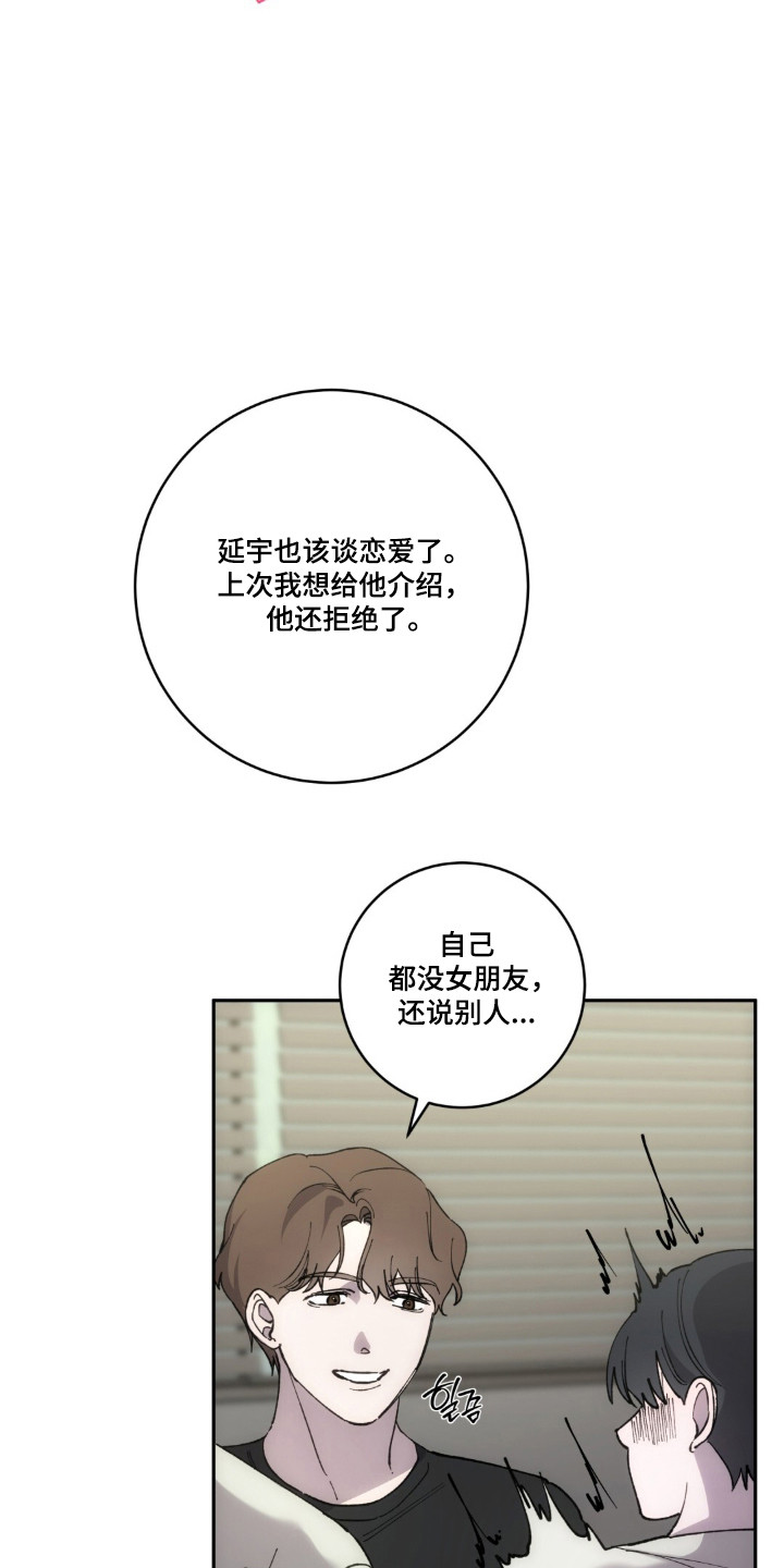 饲养我的宝贝漫画,第22章：有话要说4图