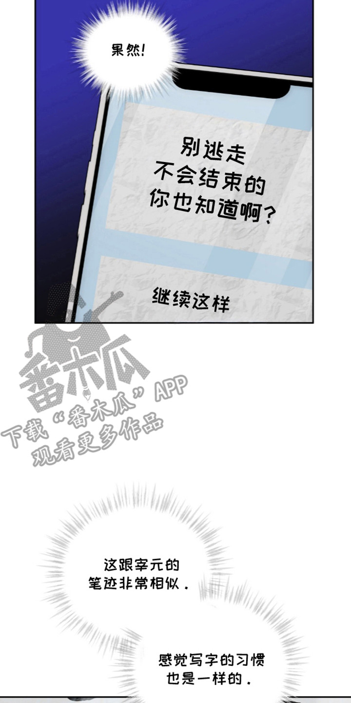 饲养我的宝贝漫画,第20章：恐下信息5图