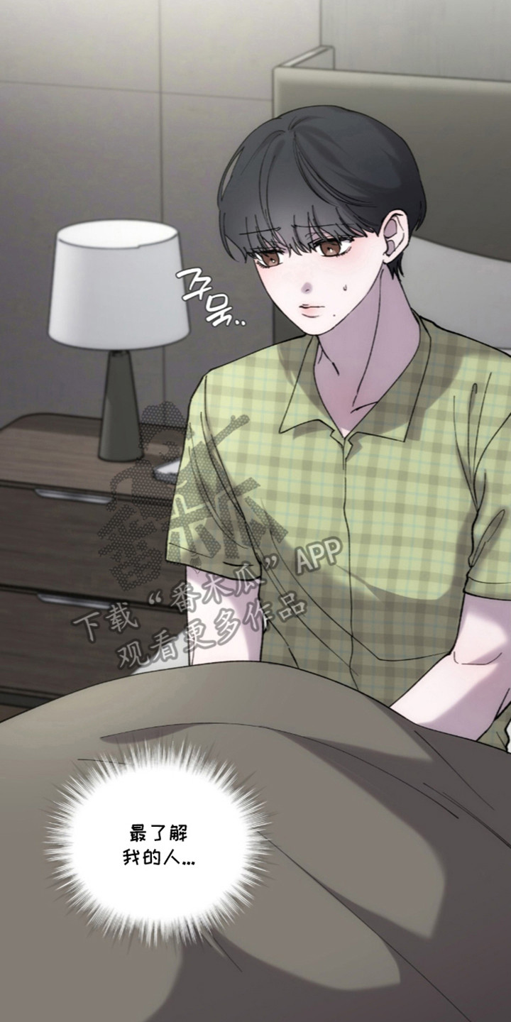 饲养我的宝贝漫画,第19章：奇怪的人2图