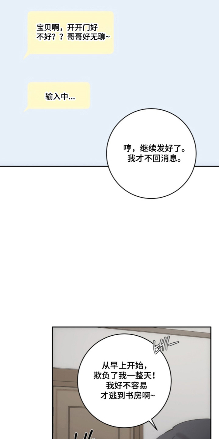 饲养家养动物漫画,第15章：珍贵相册4图
