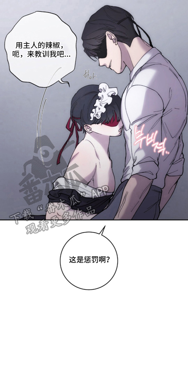 饲养我的宝贝漫画,第18章：遵守约定5图