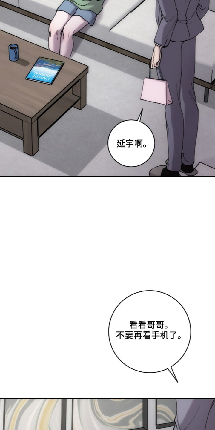 饲养我的宝贝漫画,第17章：准备好了3图