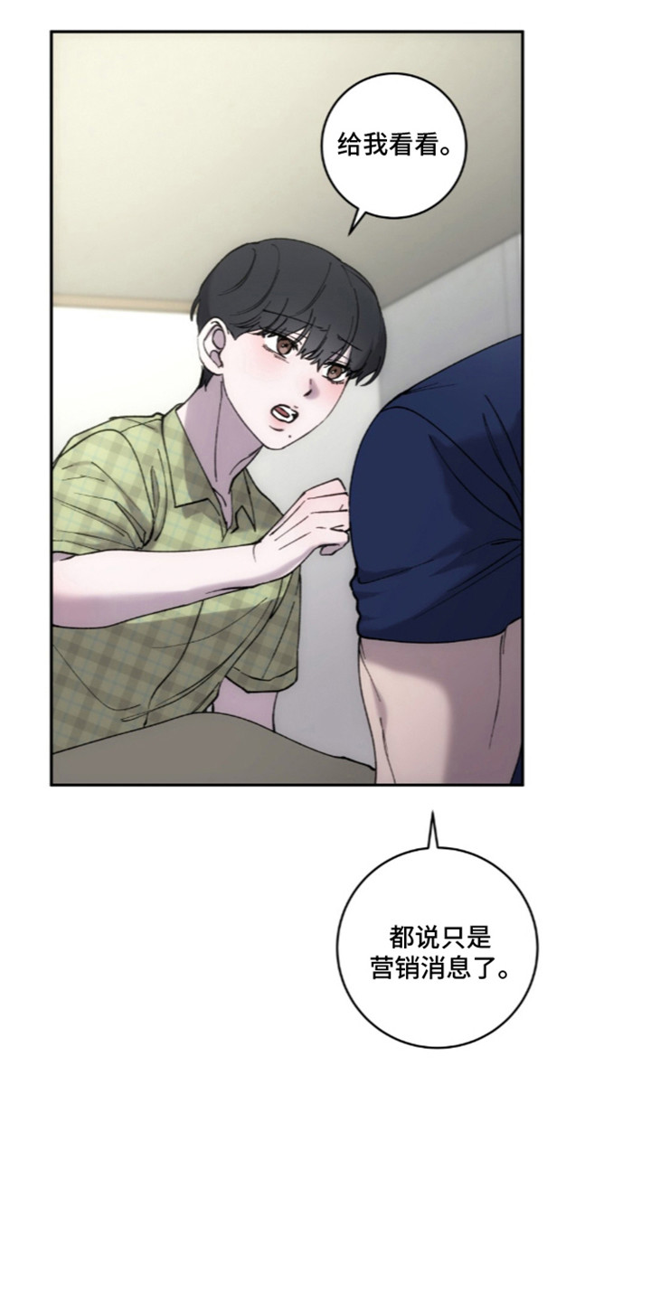 饲养我的宝贝漫画,第19章：奇怪的人2图