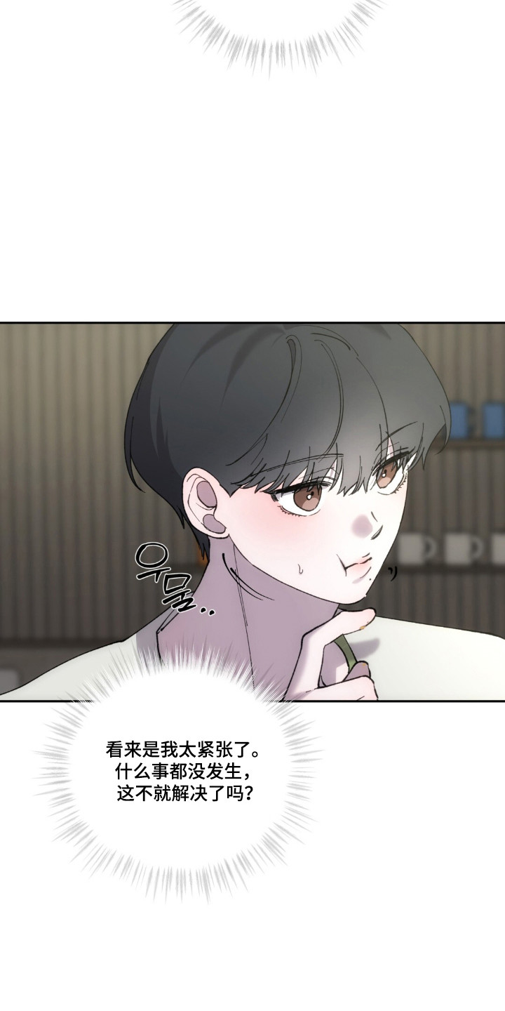饲养我的宝贝漫画,第22章：有话要说1图