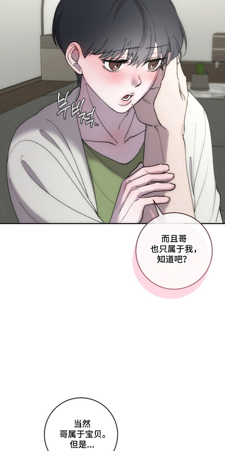 饲养我的宝贝女主形象漫画,第23章：发现谎言2图