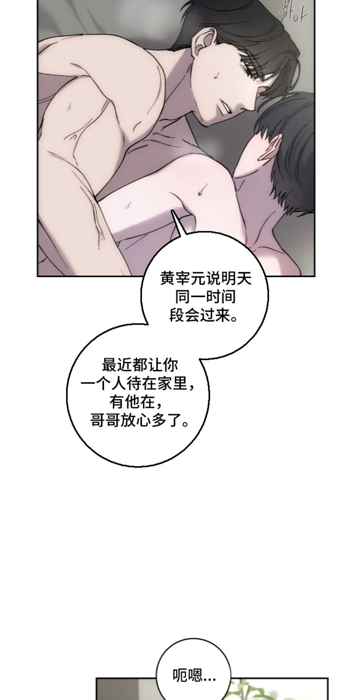饲养我的宝贝漫画,第20章：恐下信息5图