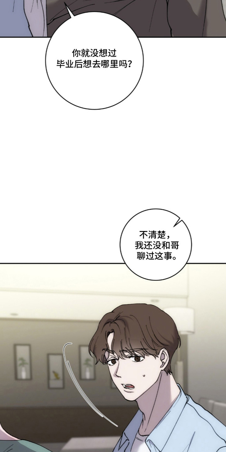 饲养我的宝贝漫画,第20章：恐下信息5图
