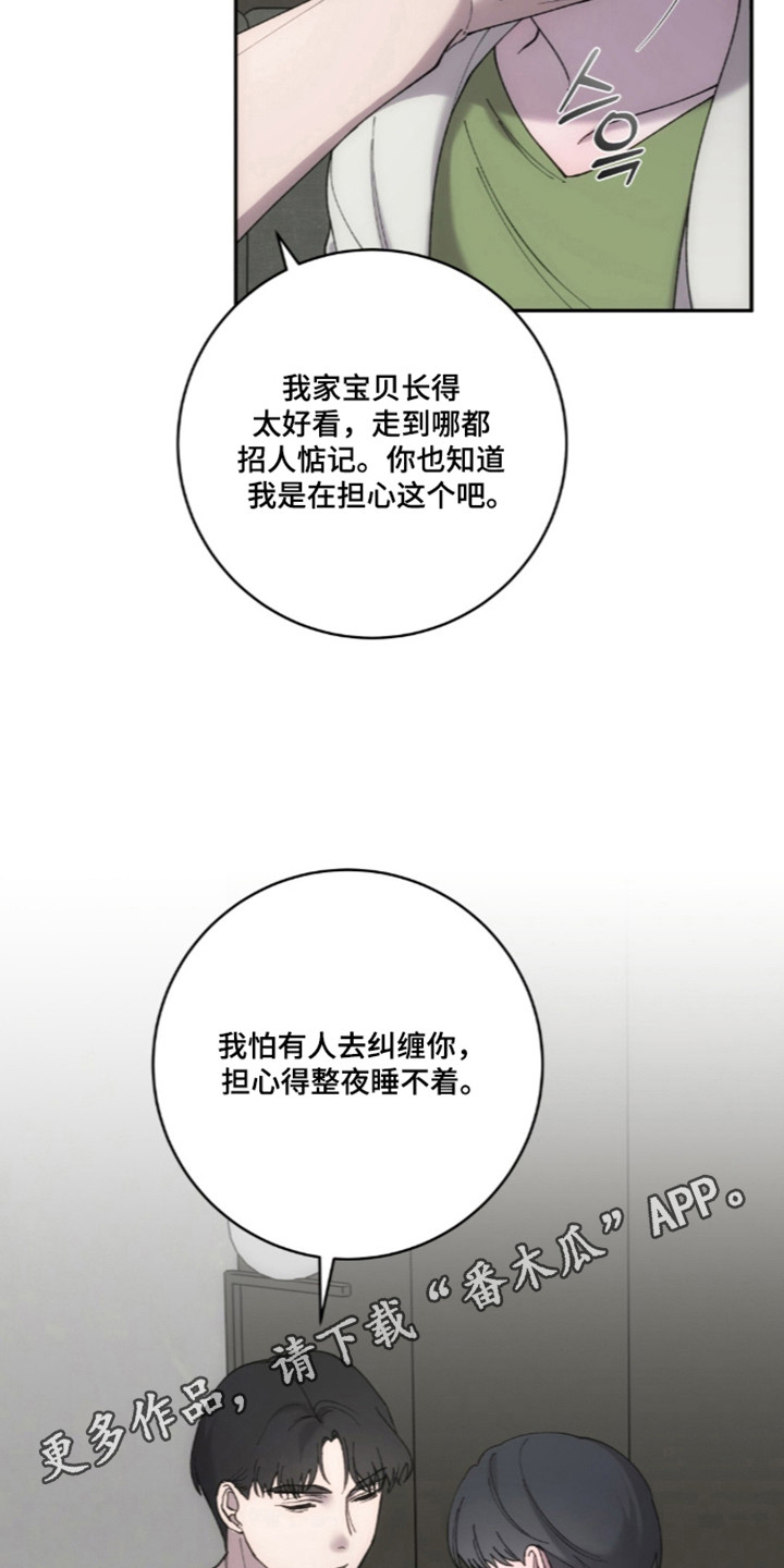 饲养我的宝贝女主形象漫画,第23章：发现谎言5图