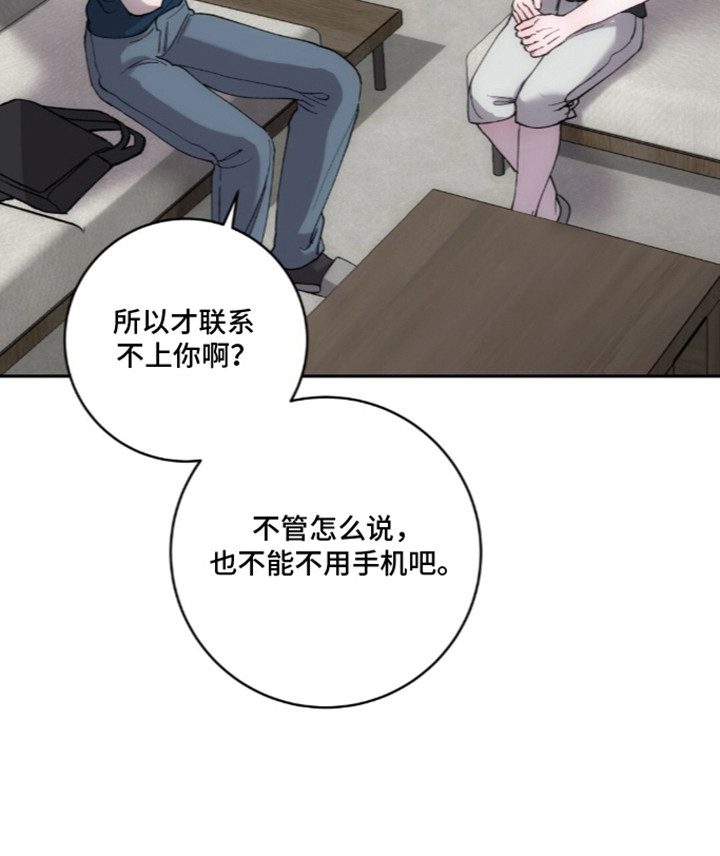 饲养我的宝贝小说漫画,第19章：奇怪的人5图