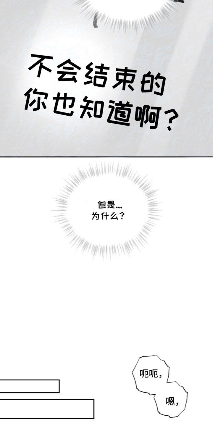 饲养我的宝贝漫画,第20章：恐下信息1图