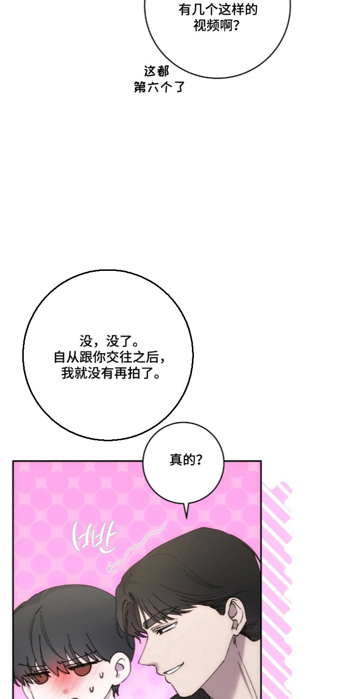 饲养我的宝贝漫画,第16章：观看影像5图