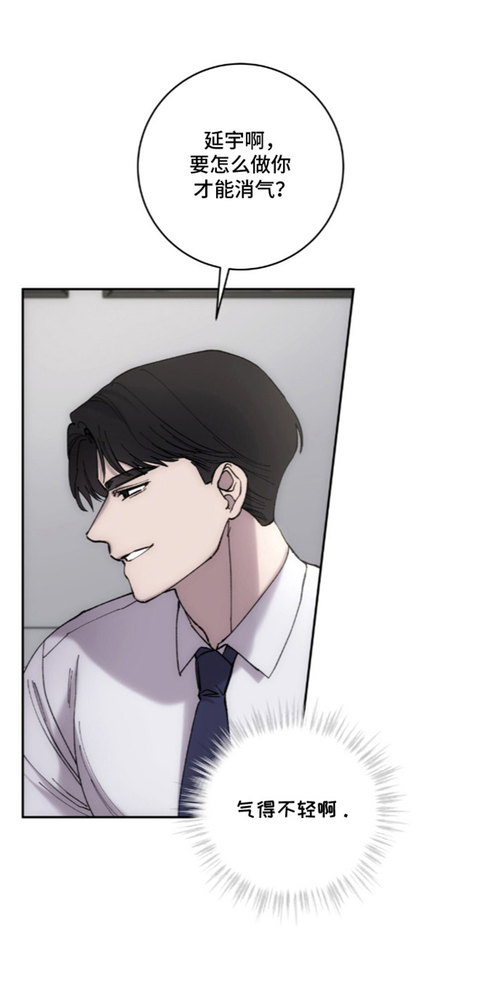 饲养我的宝贝漫画,第17章：准备好了4图