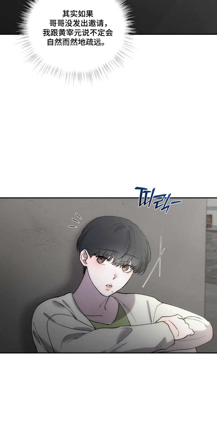 饲养家养动物漫画,第21章：触碰底线4图