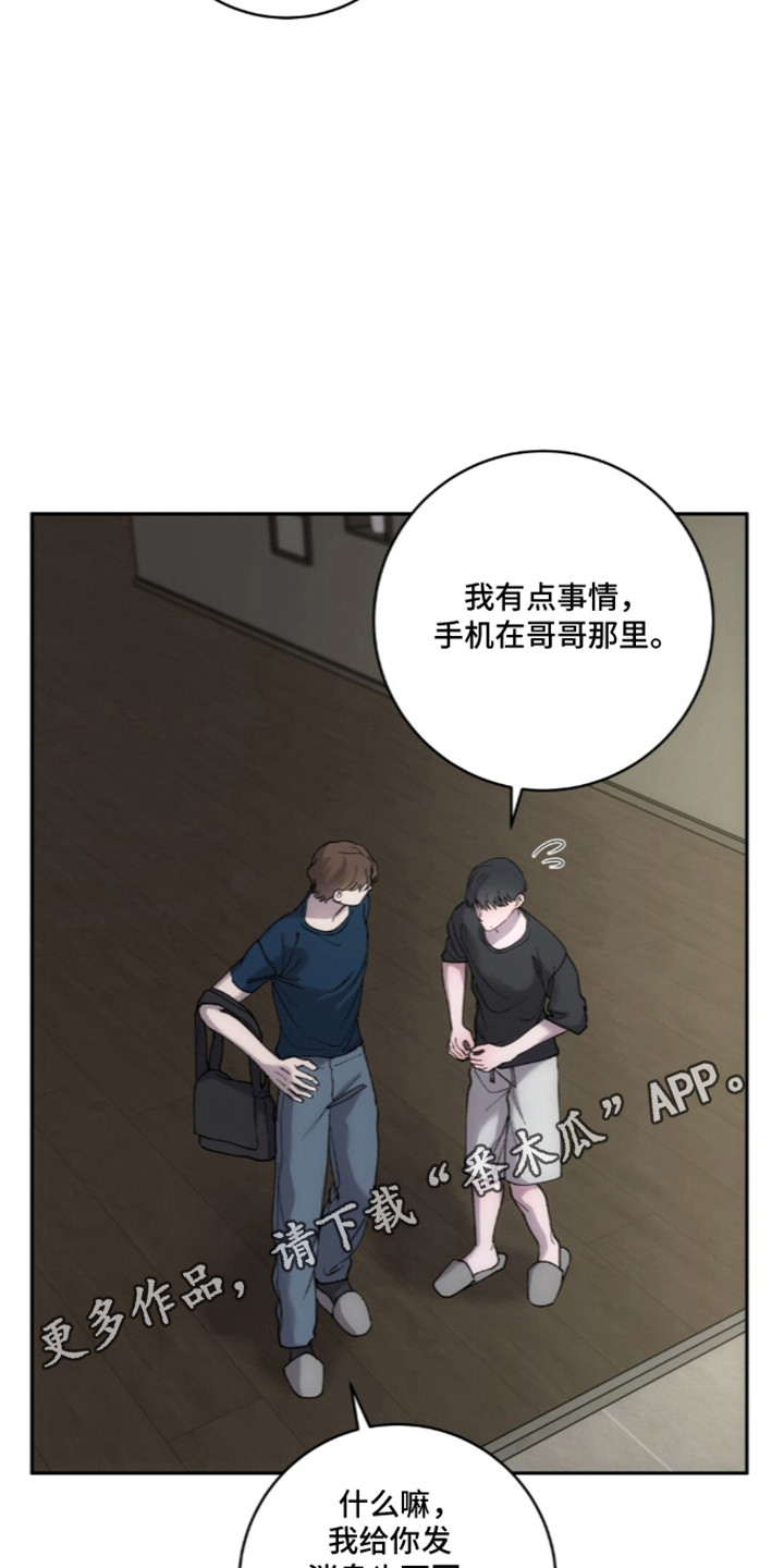 饲养我的宝贝小说漫画,第19章：奇怪的人1图