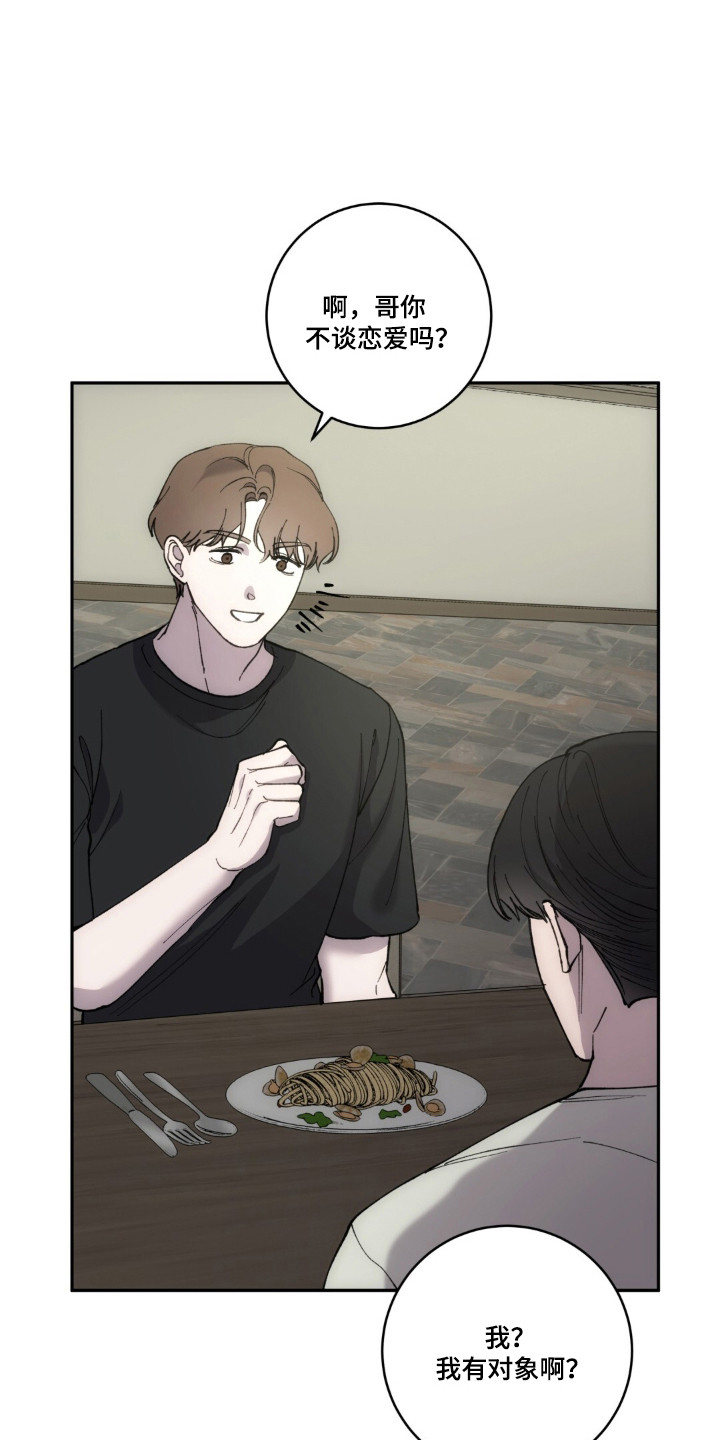 饲养我的宝贝漫画,第22章：有话要说2图