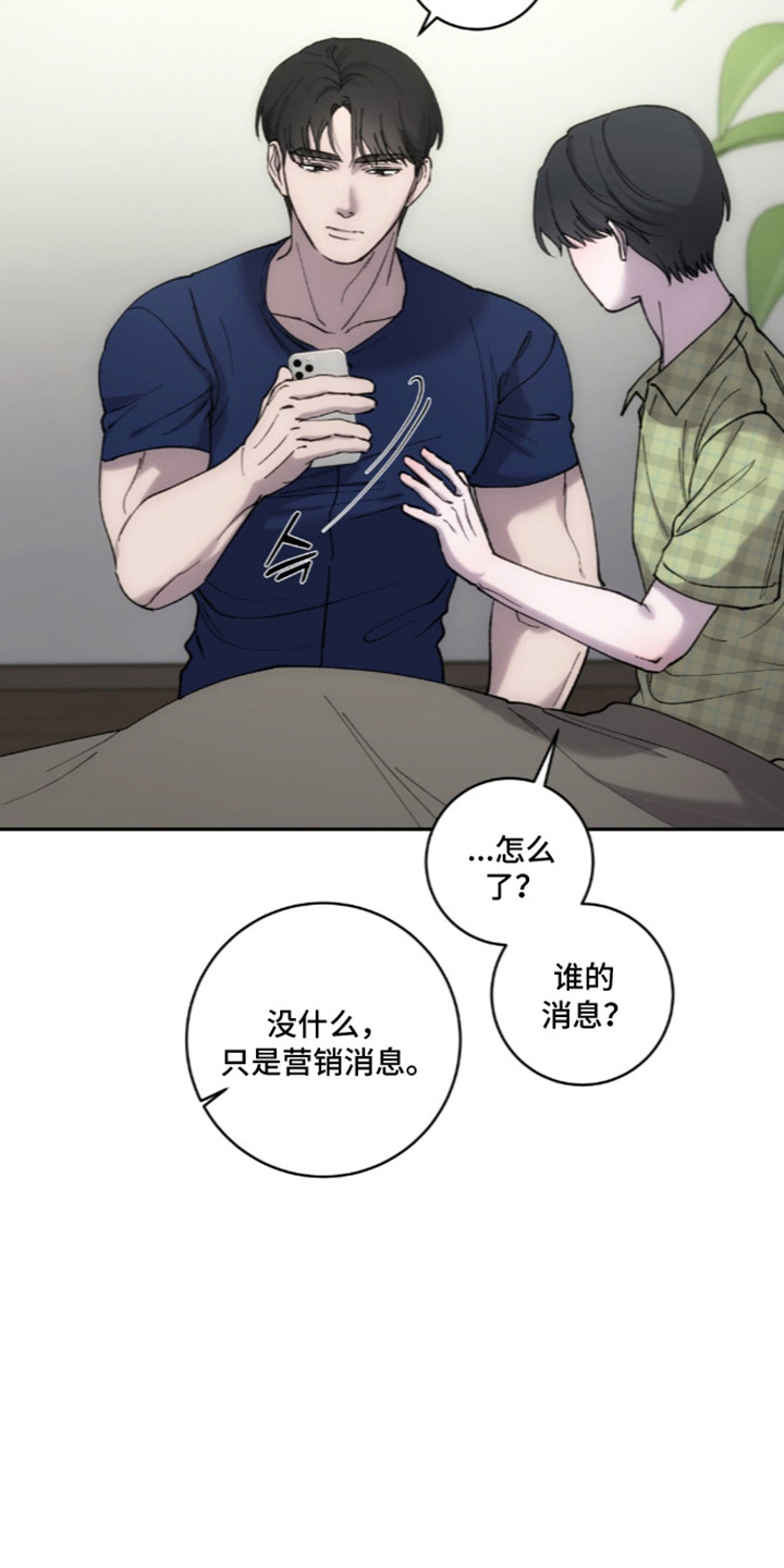饲养我的宝贝漫画,第19章：奇怪的人1图