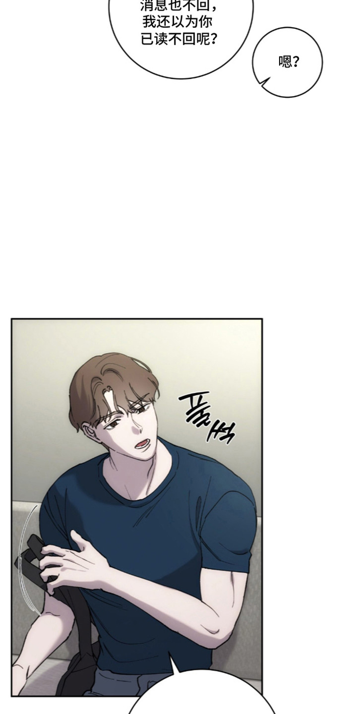 饲养我的宝贝小说漫画,第19章：奇怪的人2图