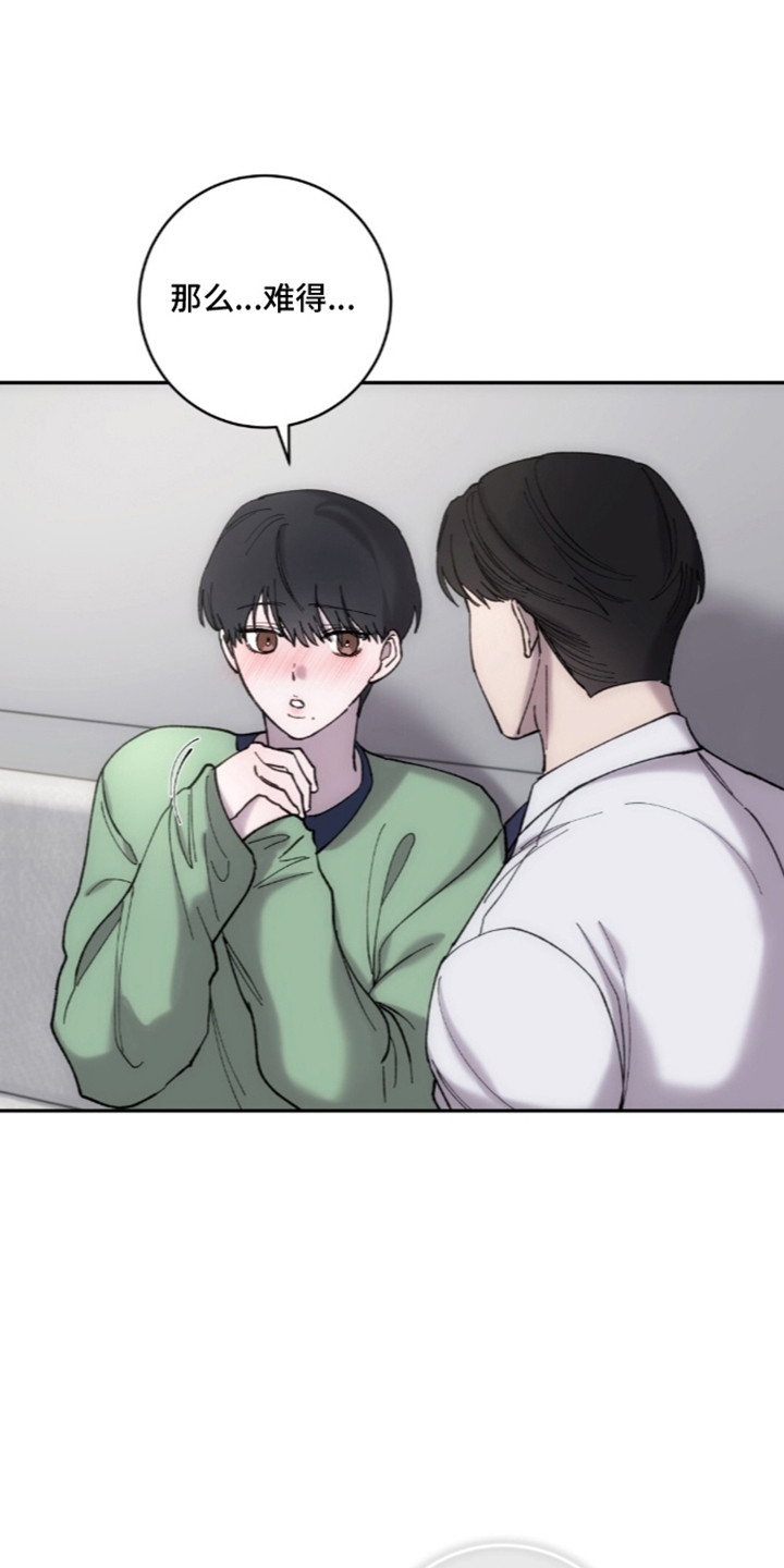 饲养我的宝贝漫画,第17章：准备好了1图