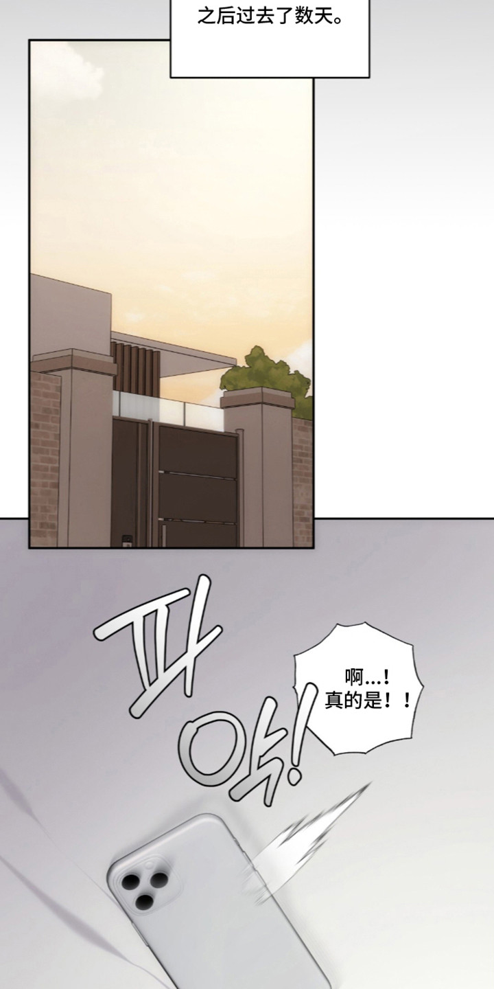 饲养我的宝贝漫画,第19章：奇怪的人4图